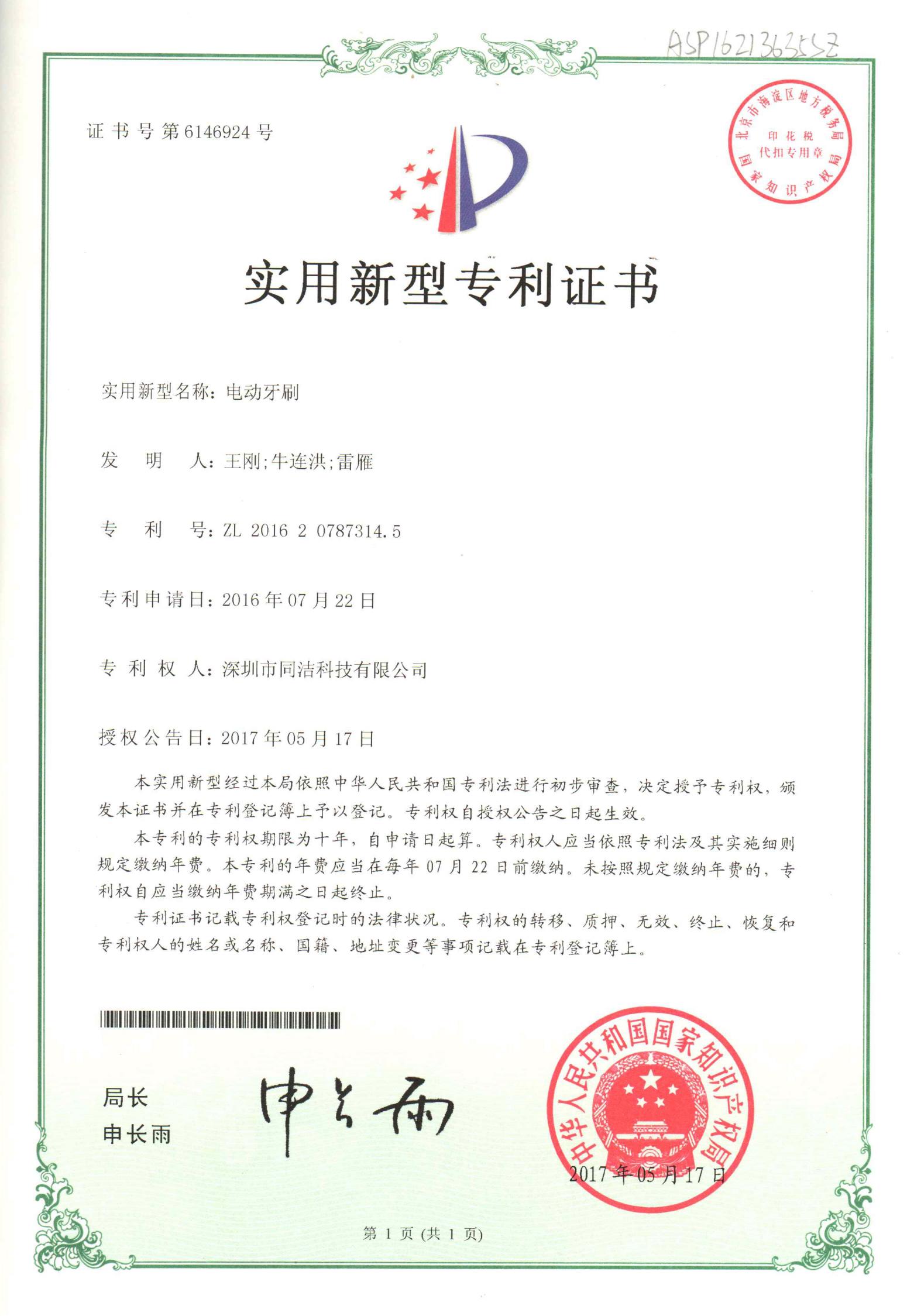 Patent