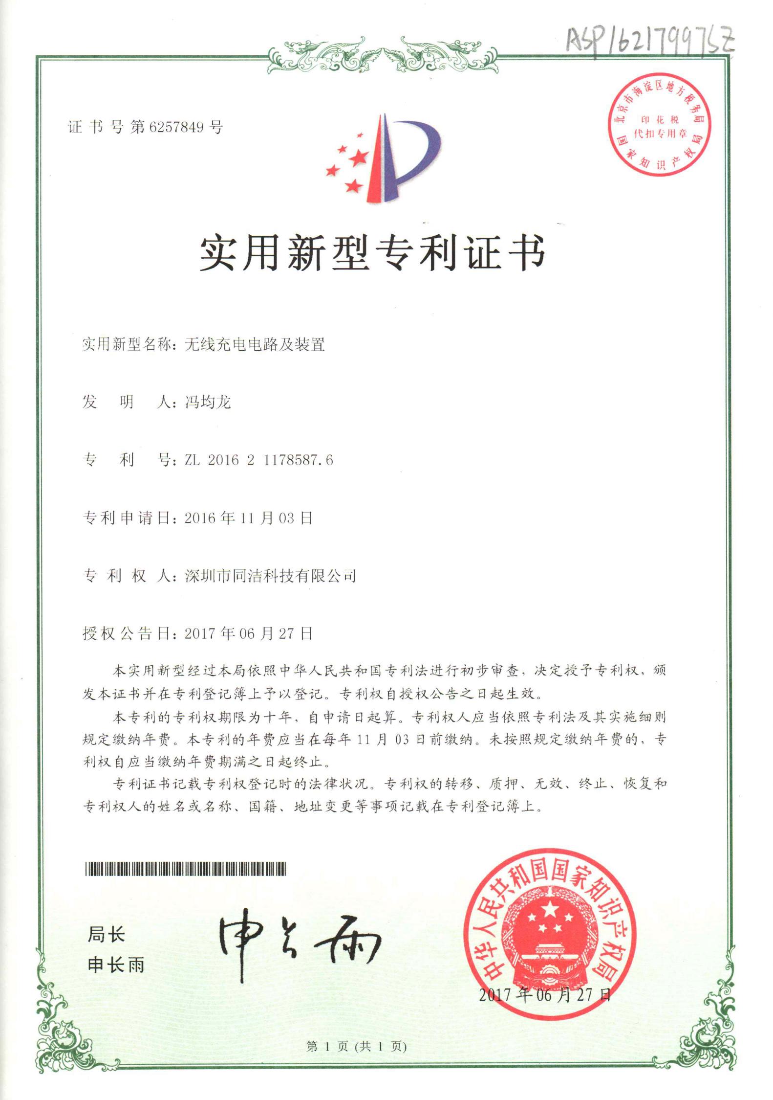 Patent