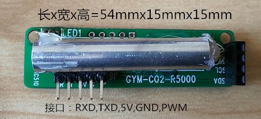 二氧化碳CO2传感器模块