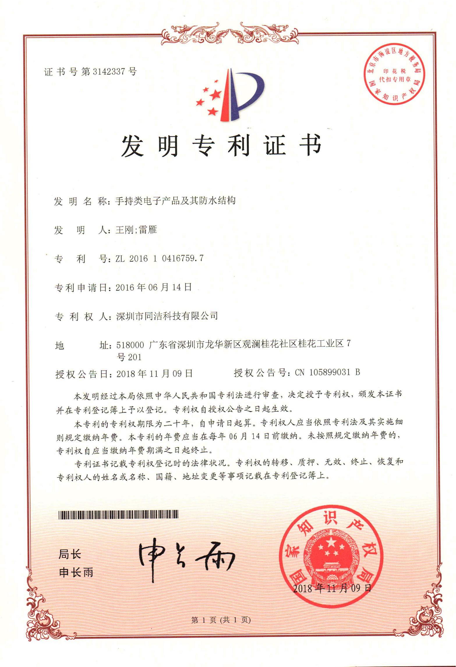 Patent